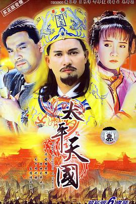 <b><font color='#FF0000'>太平天国</font></b>