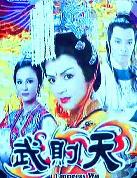<b><font color='#FF0000'>武则天</font></b>