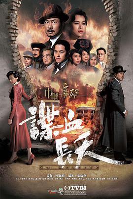<b><font color='#FF0000'>巾帼枭雄之谍血长天</font></b>