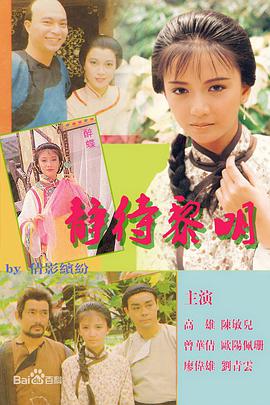 <b><font color='#FF0000'>静待黎明</font></b>