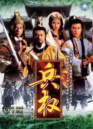 <b><font color='#FF0000'>兵权</font></b>