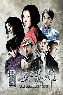 <b><font color='#FF0000'>地道女英雄</font></b>