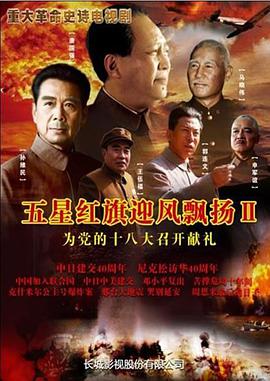<b><font color='#FF0000'>五星红旗迎风飘扬2</font></b>