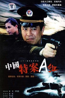<b><font color='#FF0000'>特案A组</font></b>