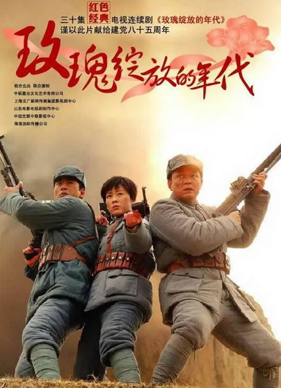 <b><font color='#FF0000'>玫瑰绽放的年代</font></b>