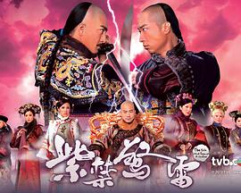 <b><font color='#FF0000'>紫禁惊雷</font></b>