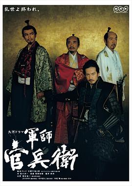 <b><font color='#FF0000'>军师官兵卫</font></b>