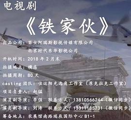 <b><font color='#FF0000'>铁家伙</font></b>