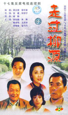 <b><font color='#FF0000'>走过柳源</font></b>