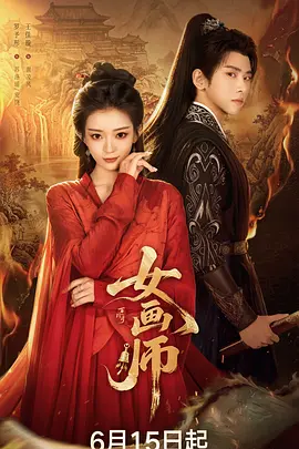 <b><font color='#FF0000'>女画师</font></b>