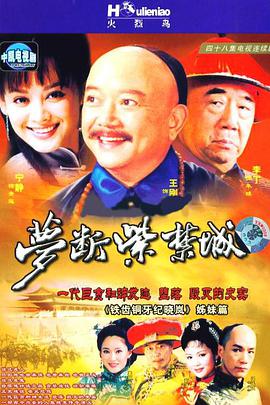 <b><font color='#FF0000'>梦断紫禁城</font></b>