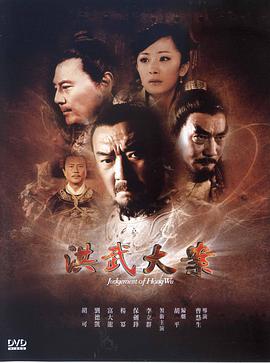 <b><font color='#FF0000'>洪武大案</font></b>