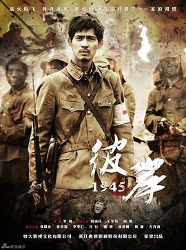 <b><font color='#FF0000'>彼岸1945</font></b>