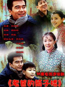 <b><font color='#FF0000'>老爸的筒子楼</font></b>