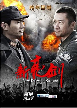 <b><font color='#FF0000'>新亮剑</font></b>