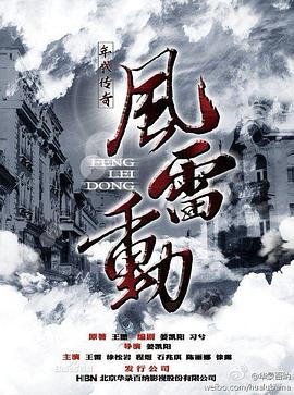 <b><font color='#FF0000'>哈尔滨往事之风雷动</font></b>