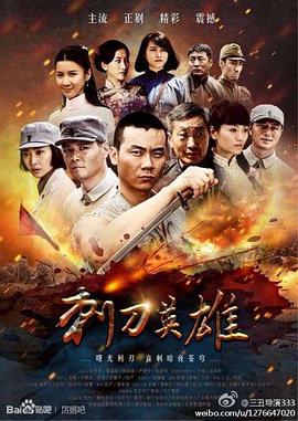 <b><font color='#FF0000'>刺刀英雄</font></b>