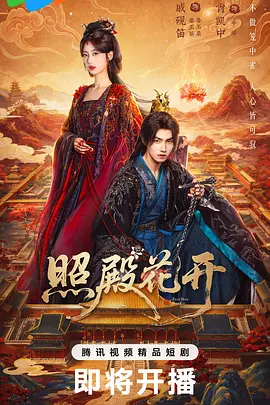 <b><font color='#FF0000'>照殿花开</font></b>