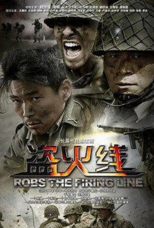 <b><font color='#FF0000'>盗火线</font></b>