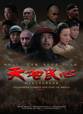 <b><font color='#FF0000'>天地民心</font></b>