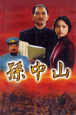 <b><font color='#FF0000'>孙中山</font></b>