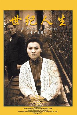 <b><font color='#FF0000'>世纪人生:董竹君传奇</font></b>
