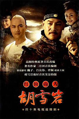 <b><font color='#FF0000'>红顶商人:胡雪岩</font></b>