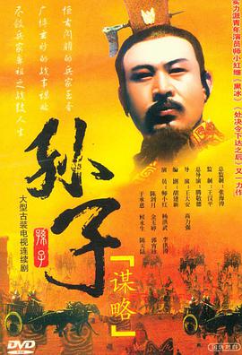 <b><font color='#FF0000'>孙子谋略</font></b>