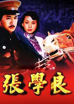<b><font color='#FF0000'>张学良</font></b>