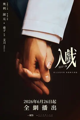 <b><font color='#FF0000'>入戏</font></b>