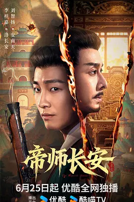 <b><font color='#FF0000'>帝师长安</font></b>