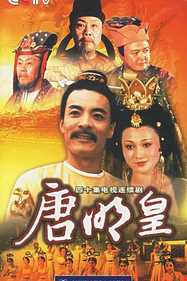 <b><font color='#FF0000'>唐明皇</font></b>