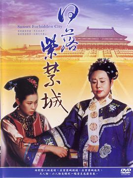 <b><font color='#FF0000'>日落紫禁城</font></b>