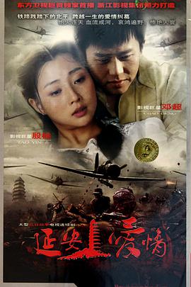<b><font color='#FF0000'>延安爱情</font></b>