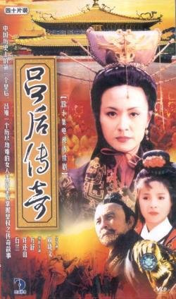 <b><font color='#FF0000'>吕后传奇</font></b>