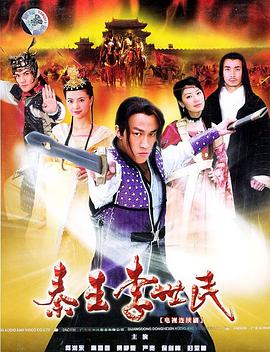 <b><font color='#FF0000'>秦王李世民</font></b>
