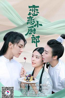 <b><font color='#FF0000'>恋恋小厨郎</font></b>