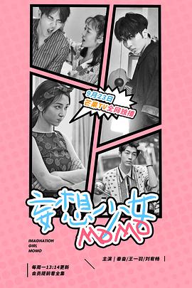 <b><font color='#FF0000'>妄想少女MOMO</font></b>
