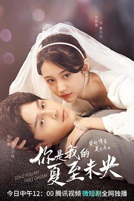 <b><font color='#FF0000'>你是我的夏至未央</font></b>