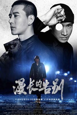 <b><font color='#FF0000'>漫长的告别2019</font></b>