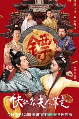 <b><font color='#FF0000'>快把我夫人带走</font></b>