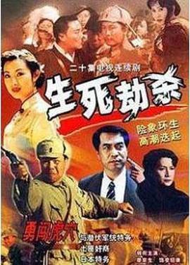 <b><font color='#FF0000'>生死劫杀1946</font></b>