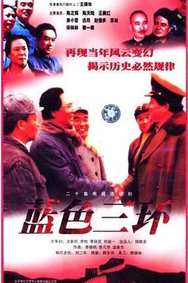 <b><font color='#FF0000'>蓝色三环</font></b>