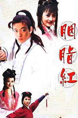 <b><font color='#FF0000'>胭脂红</font></b>