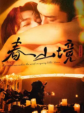 <b><font color='#FF0000'>寒阳风起春山境</font></b>