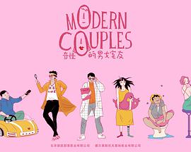 <b><font color='#FF0000'>奇怪的男女室友</font></b>