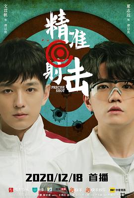 <b><font color='#FF0000'>精准射击</font></b>