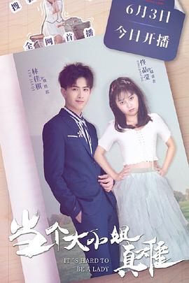 <b><font color='#FF0000'>当个大小姐真难</font></b>