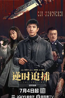 <b><font color='#FF0000'>逆时追捕</font></b>