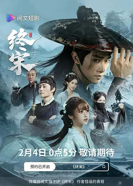 <b><font color='#FF0000'>终宋</font></b>